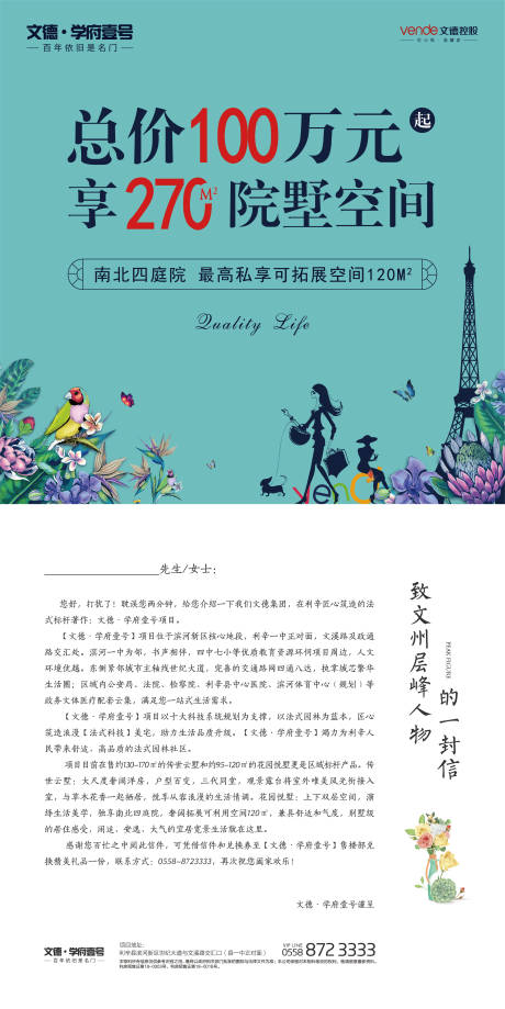 源文件下载【小清新房地产家书】编号：24370000304875726