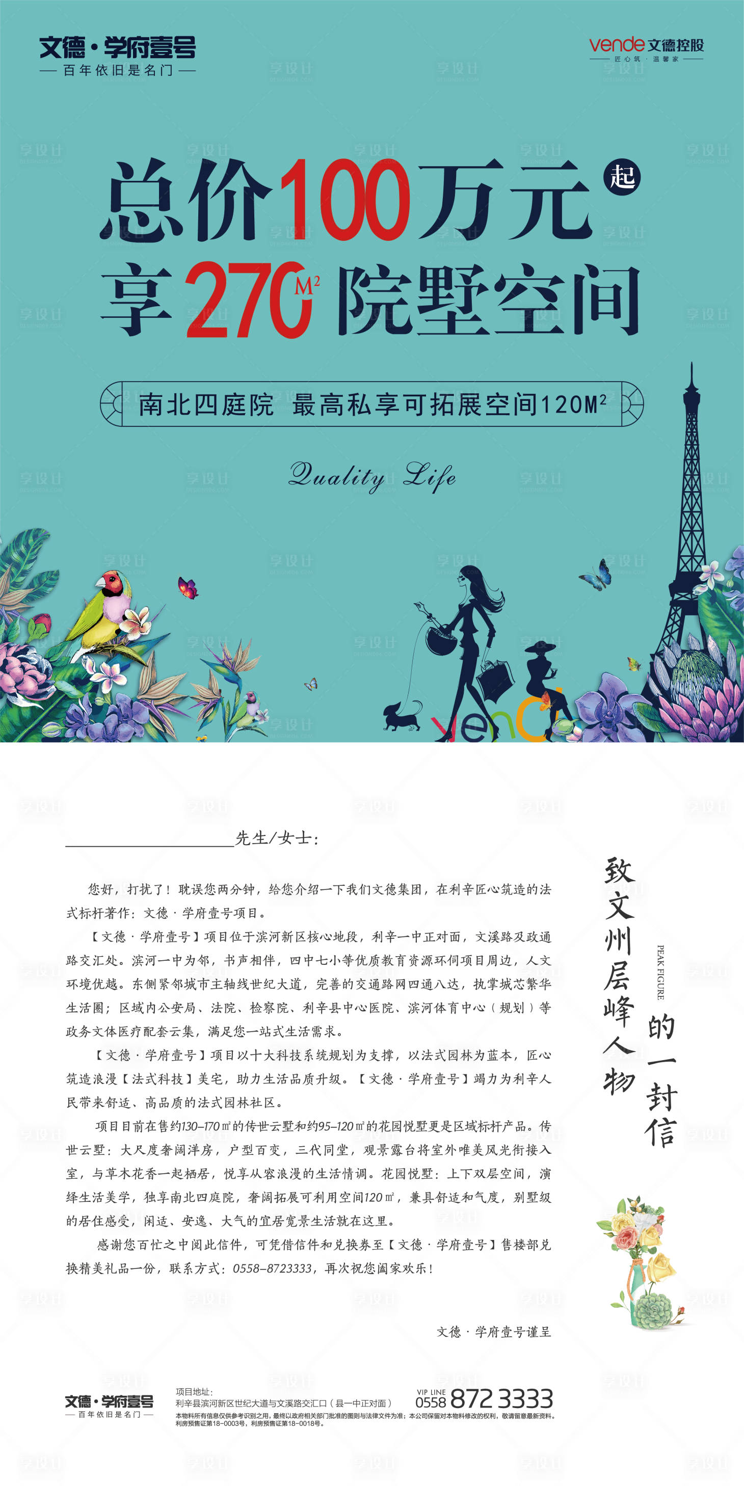 源文件下載【享設計】搜索編號：24370000304875726【小清新房地產家書】