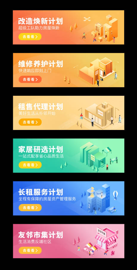 源文件下载【服务计划系列banner合集】编号：27500000254607661