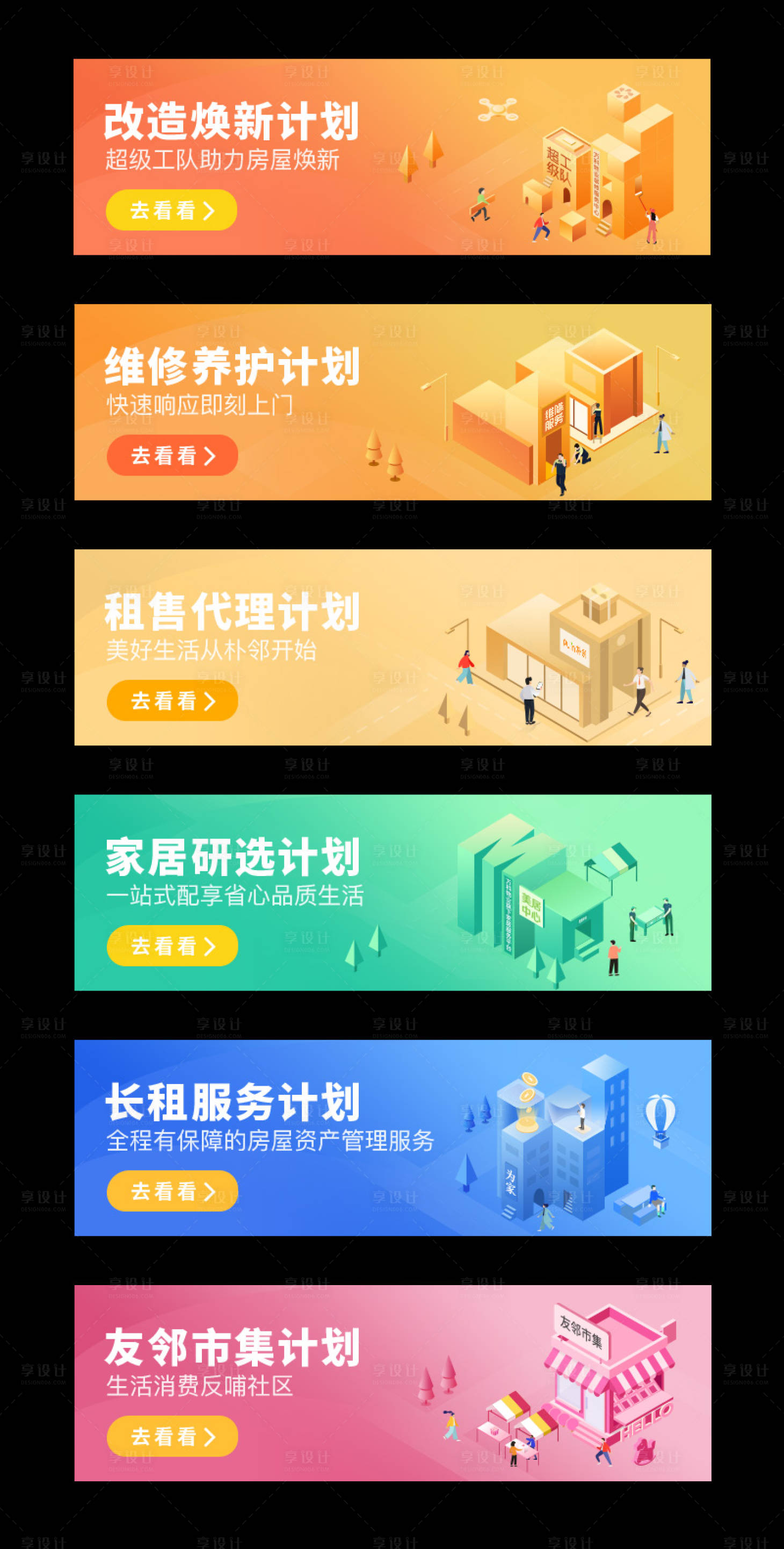 源文件下載【享設計】搜索編號：27500000254607661【服務計劃系列banner合集】