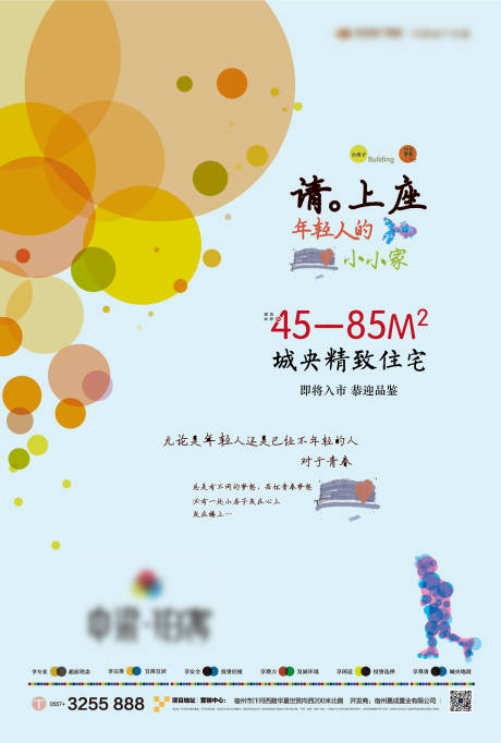 源文件下载【缤纷小清新房地产海报】编号：32740000312297319