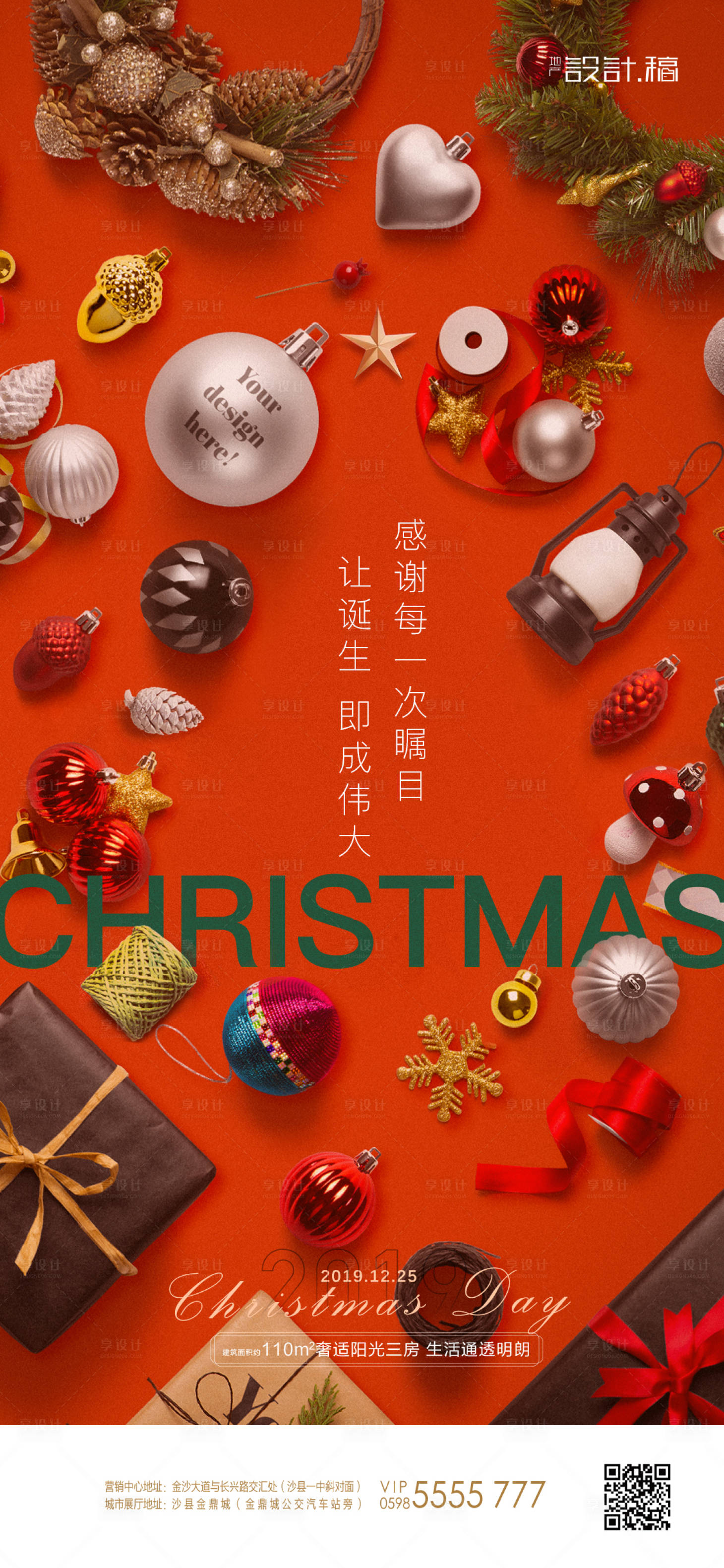 源文件下载【圣诞节地产移动端海报】编号：57750000282439180