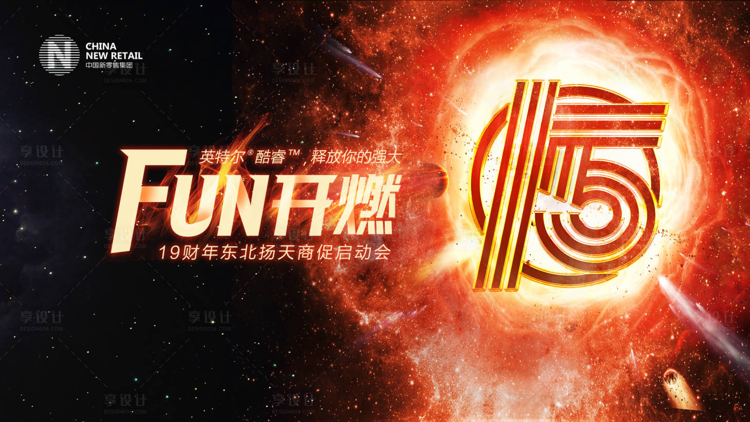 源文件下載【享設計】搜索編號：72720000283607205【15周年慶啟動會活動展板背景板】