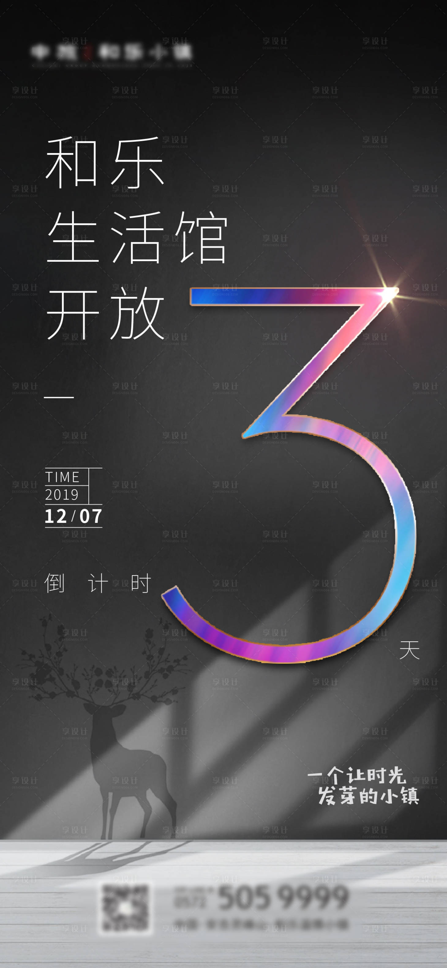 源文件下載【享設計】搜索編號：45730000302144250【地產活動高端倒計時海報】
