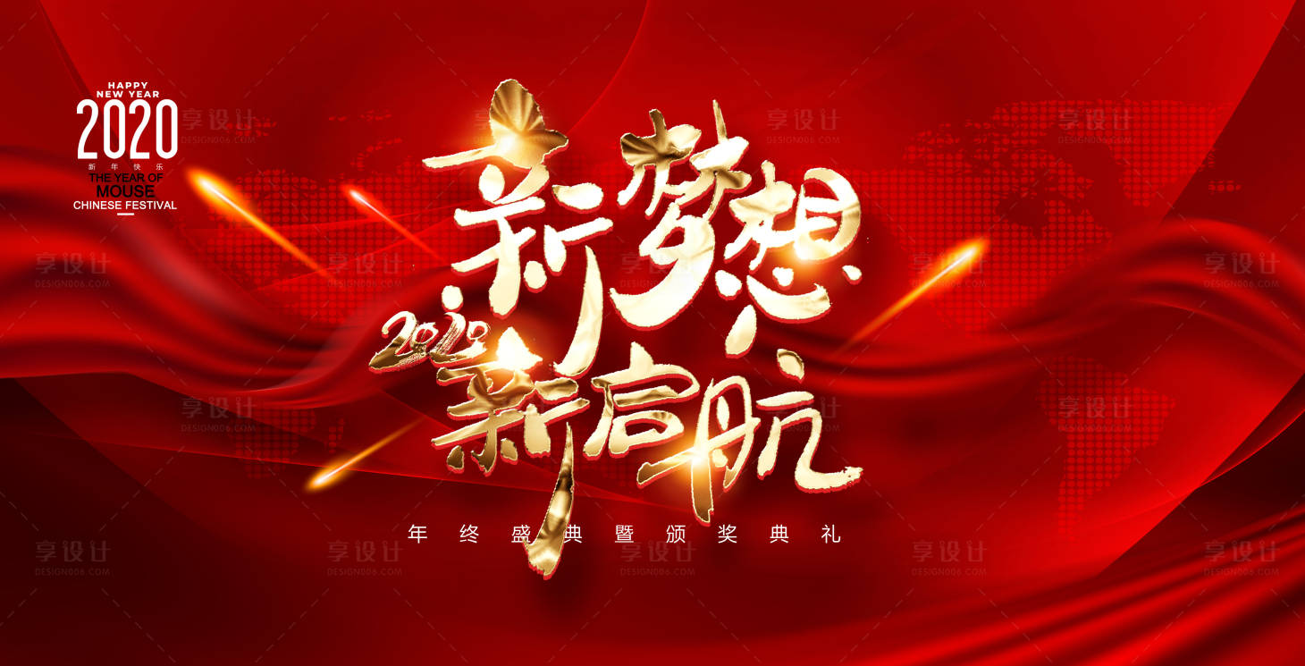 源文件下载【享设计】搜索编号：14190000286683650【新梦想新启航红金大气年会背景板】