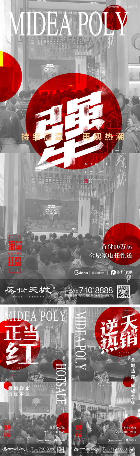 源文件下载【入市一周年热销地产移动端海报系列】编号：20191203102842303