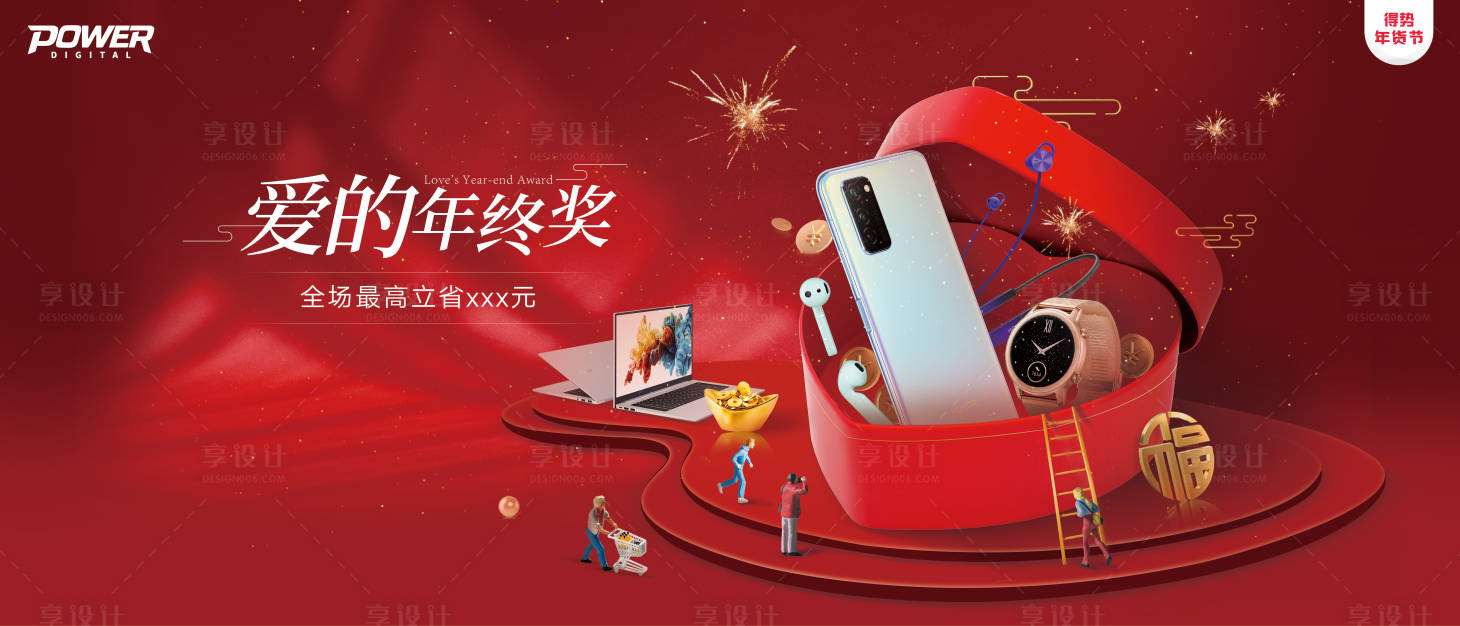 源文件下載【享設(shè)計】搜索編號：39050000321793602【大氣紅色年終獎活動宣傳海報廣告展板】