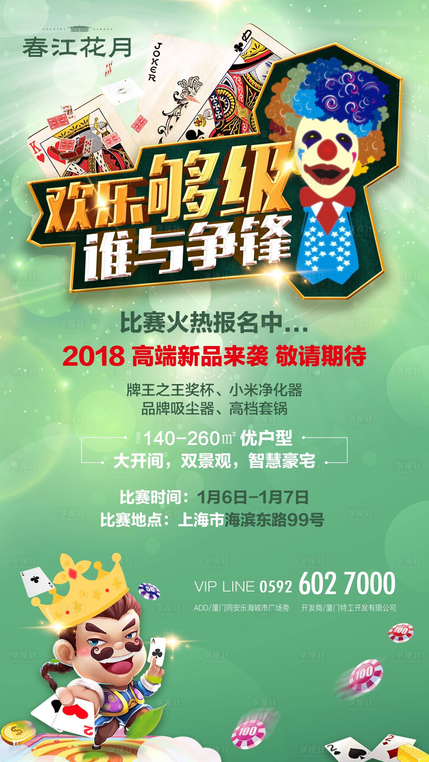 源文件下载【享设计】搜索编号：22890000302913344【够级扑克棋牌大赛海报】