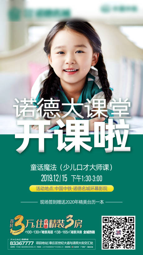 源文件下載【房地產教育大課堂學區房海報】編號：67760000281441068
