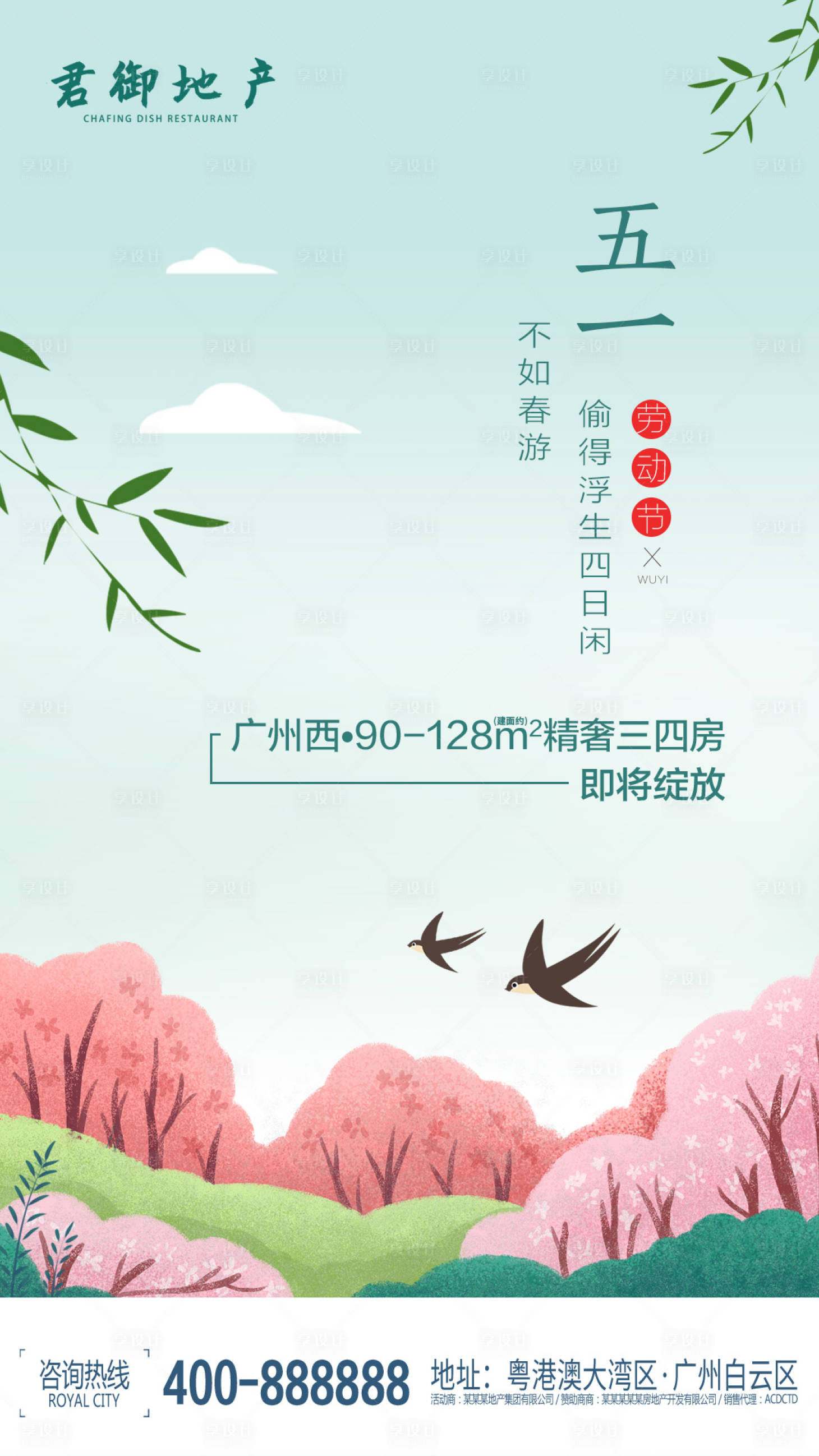 源文件下载【五一劳动节微信海报】编号：63490000316881326