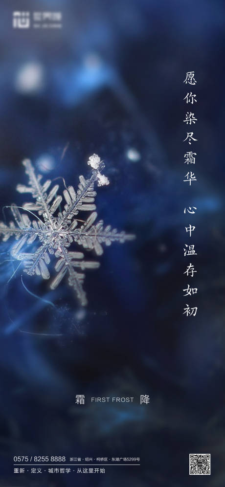 源文件下载【享设计】搜索编号：98230000262331823【霜降节气移动端海报】