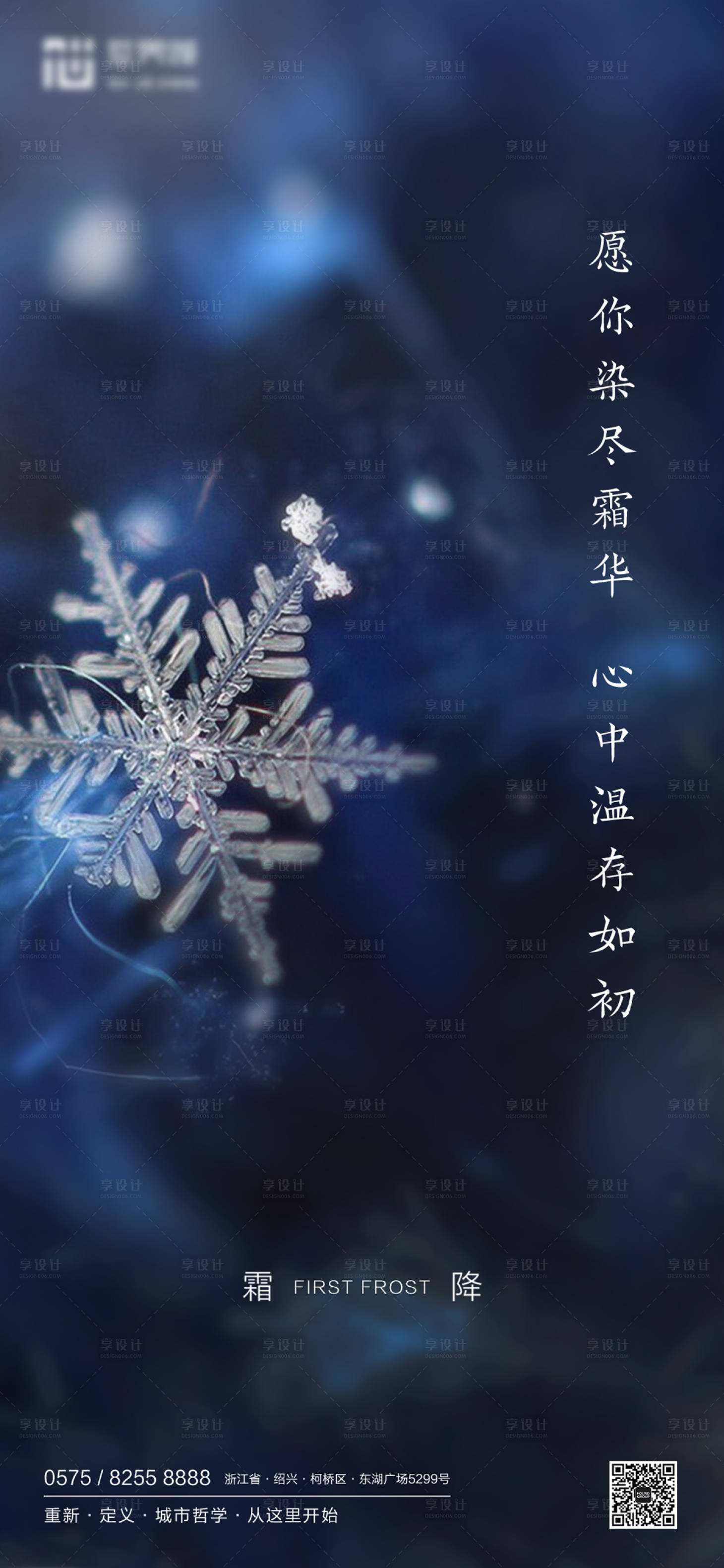源文件下載【享設(shè)計(jì)】搜索編號(hào)：98230000262331823【霜降節(jié)氣移動(dòng)端海報(bào)】