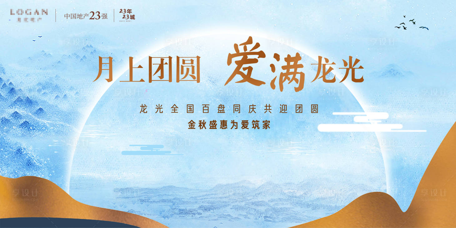 源文件下载【享设计】搜索编号：26230000281454055【中秋节地产活动主kv背景板】