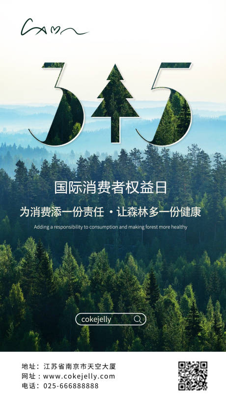 编号：20191202094607875【享设计】源文件下载-315节日森林环保移动端海报