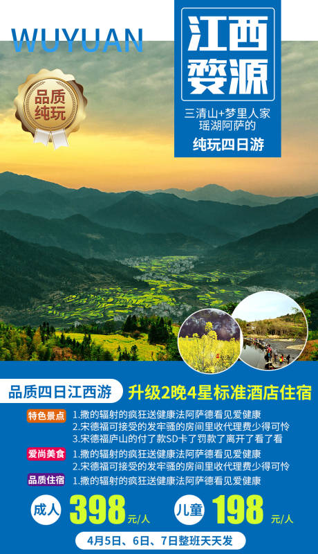 源文件下载【江西旅游海报】编号：44520000322459408