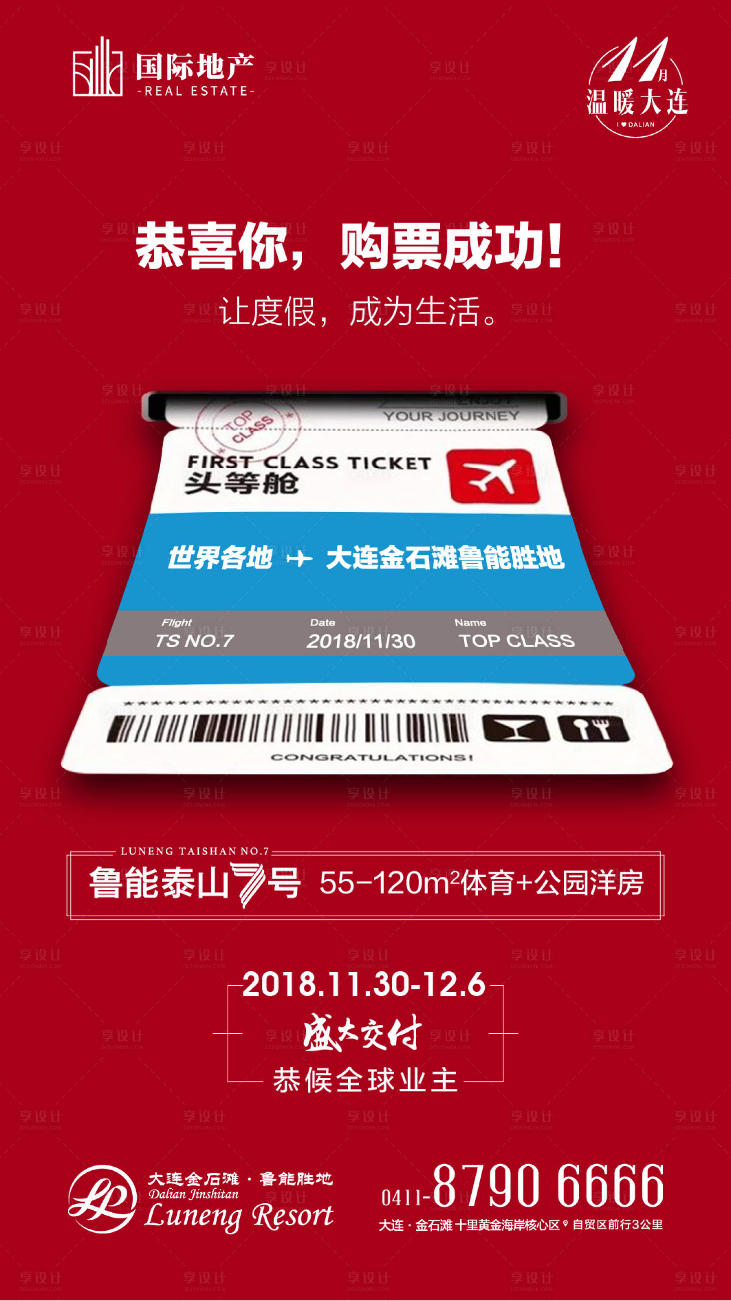 源文件下載【享設計】搜索編號：32840000311673600【房地產飛機票創意微信海報】