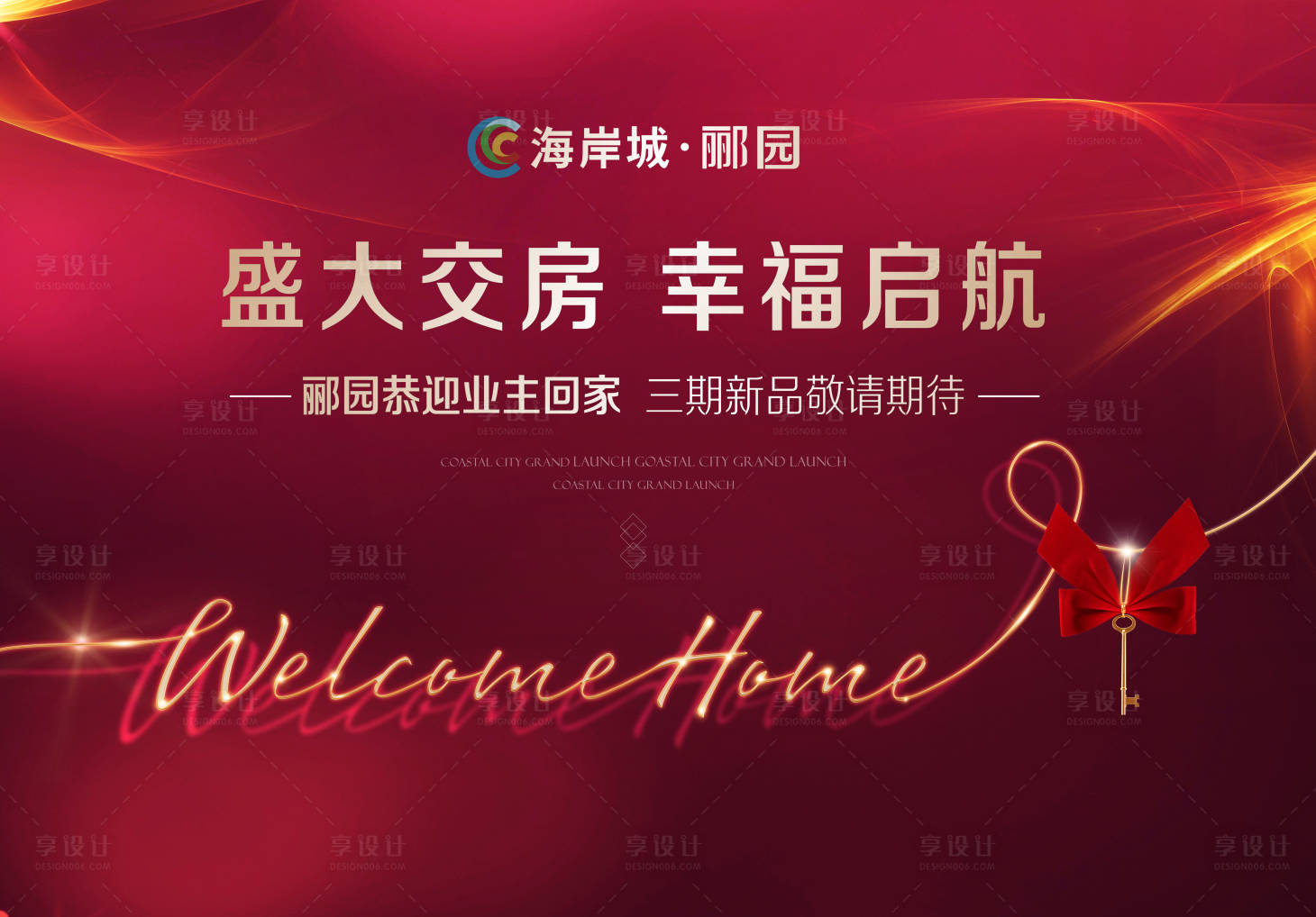 源文件下載【享設計】搜索編號：11260000304428431【房地產紅金交房海報展板】