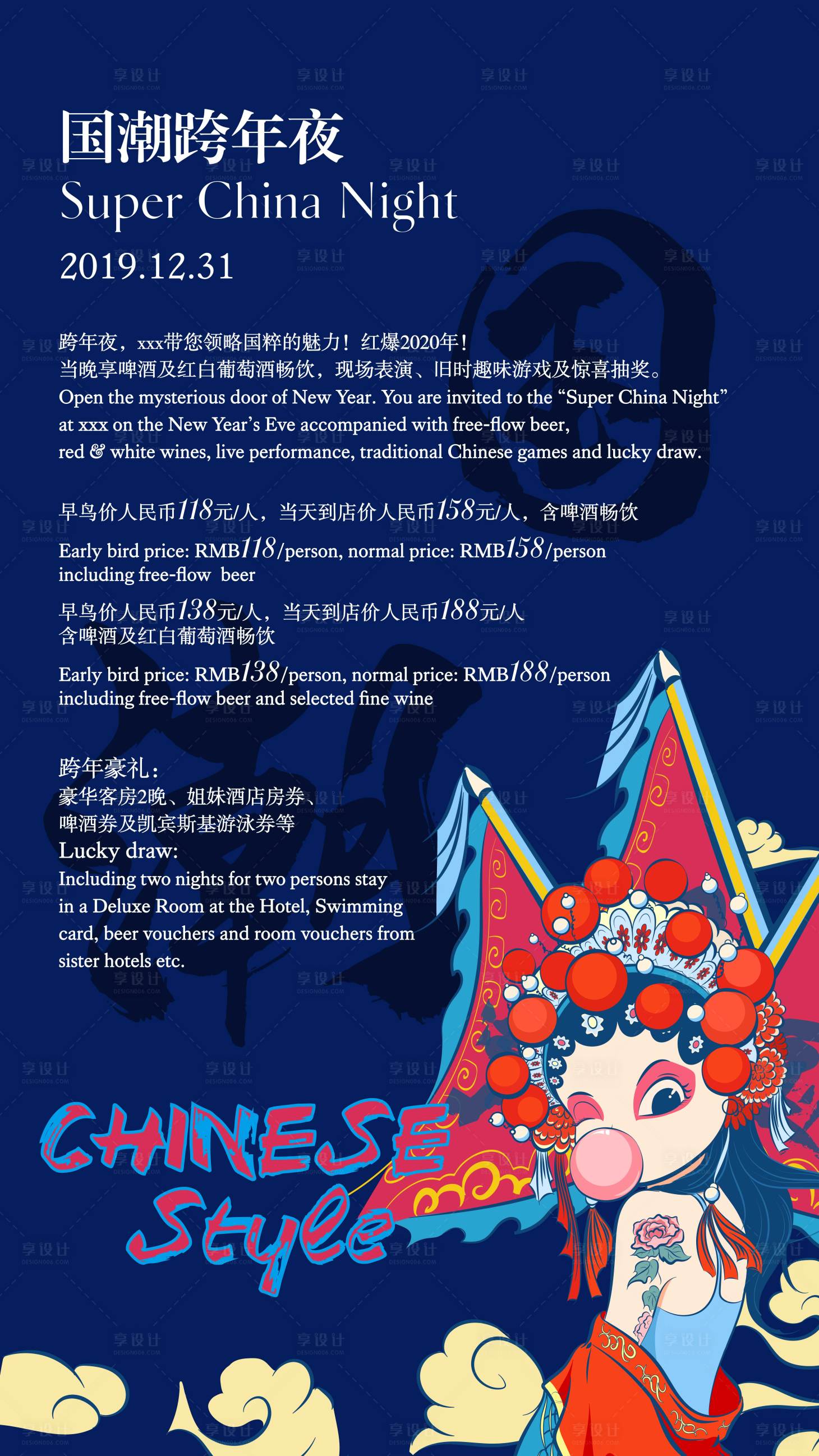 源文件下載【享設計】搜索編號：48540000290031234【國潮跨年夜插畫海報】