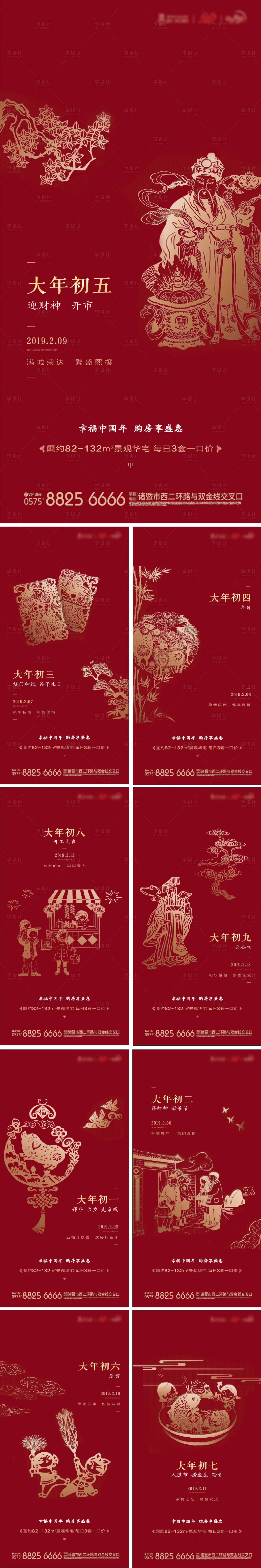 源文件下载【享设计】搜索编号：89750000261445537【红金剪纸风正月春节风俗地产系列海报】