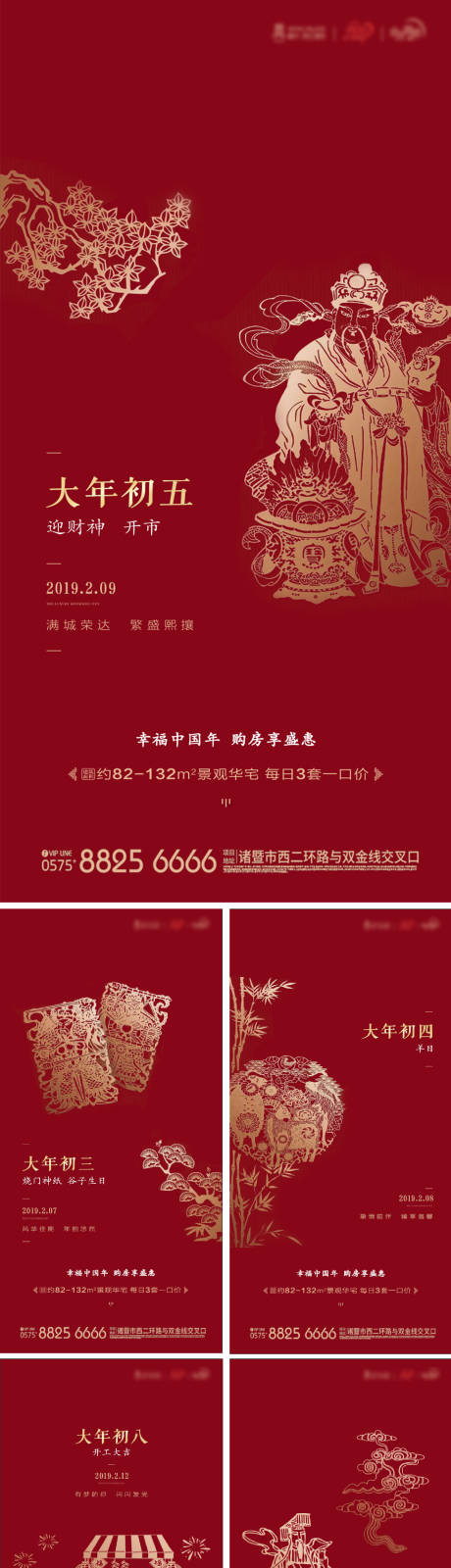 编号：20191202102948098【享设计】源文件下载-红金剪纸风正月春节风俗地产系列海报