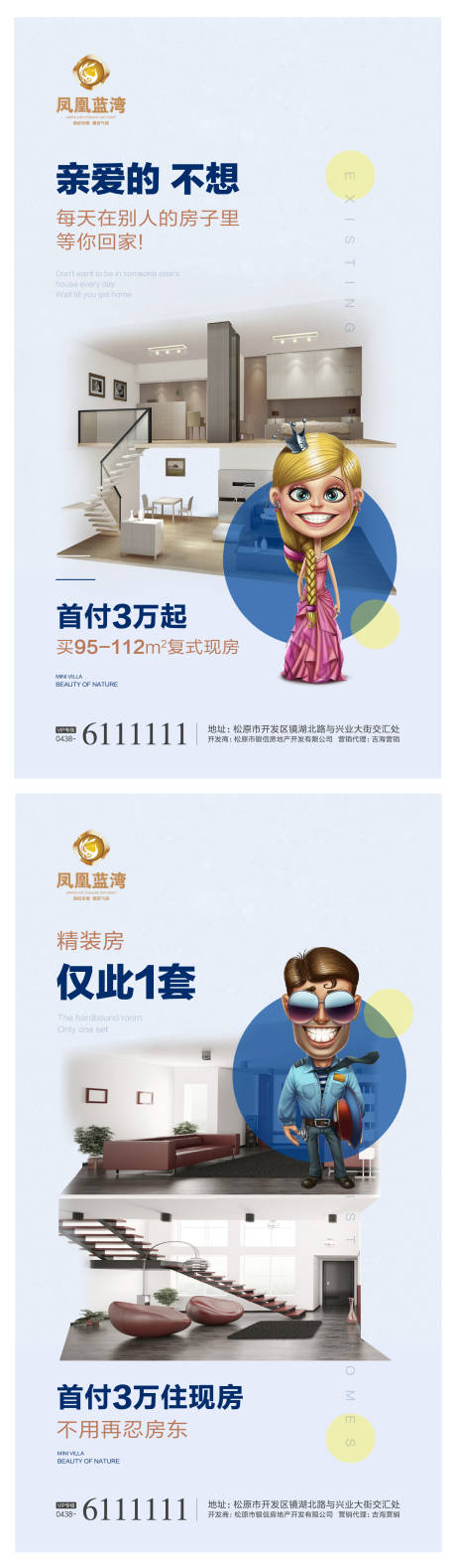 源文件下載【享設計】搜索編號：42030000291752511【公寓戶型空間地產微信海報】