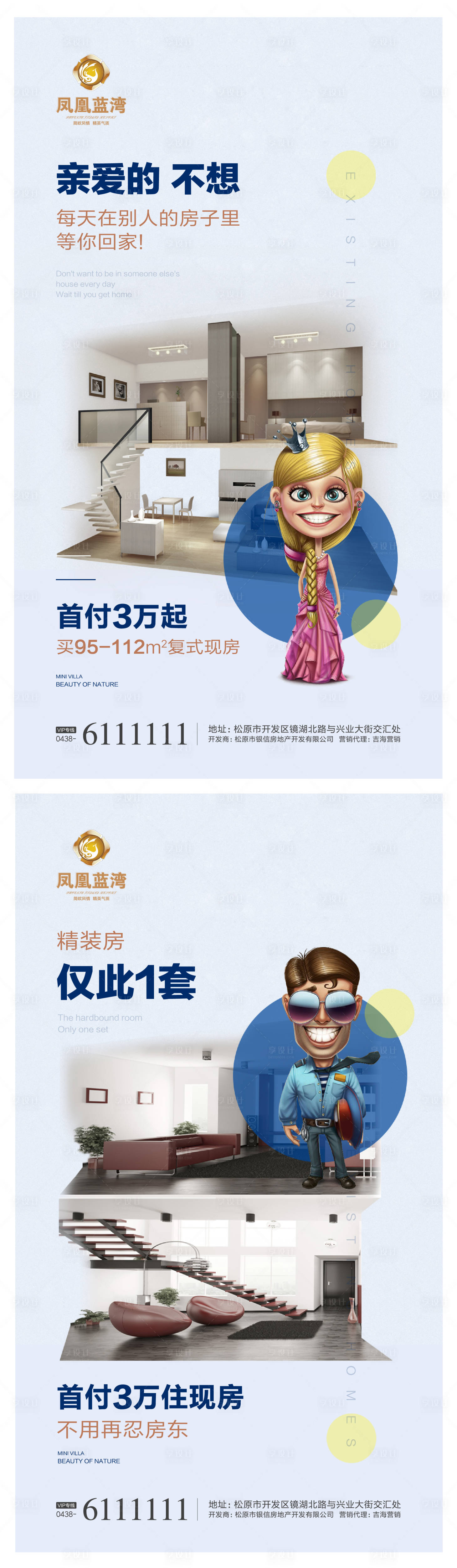 源文件下載【享設計】搜索編號：42030000291752511【公寓戶型空間地產微信海報】