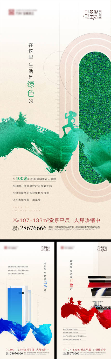 源文件下载【多彩生活地产海报系列】编号：82550000208634827