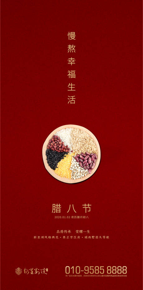 源文件下载【腊八节微信移动端海报】编号：19830000305306583