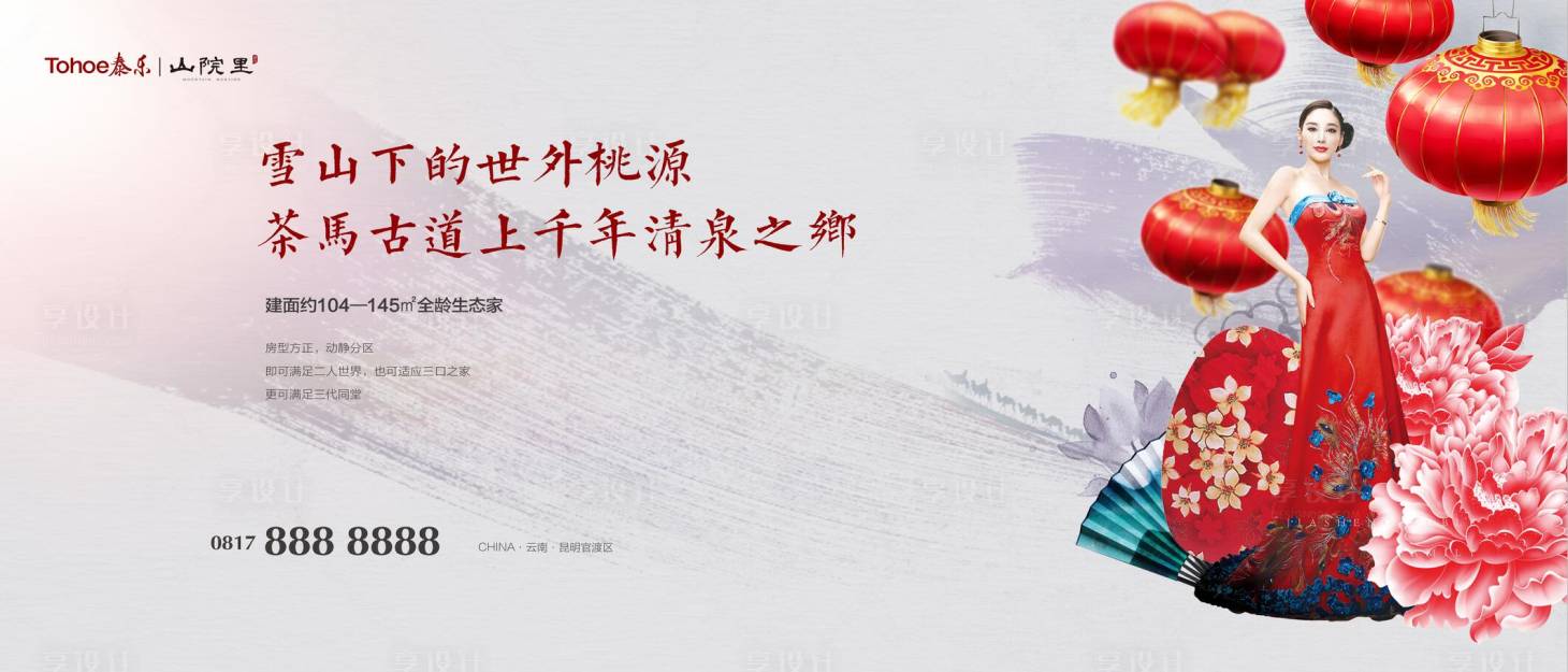 源文件下载【中式华贵人物房地产广告展板海报】编号：48810000275894021