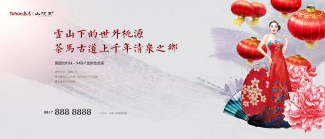 中式华贵人物房地产广告展板海报