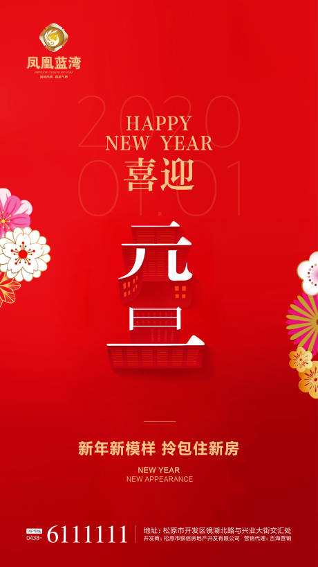 源文件下载【享设计】搜索编号：19110000292591518【元旦地产微信海报】