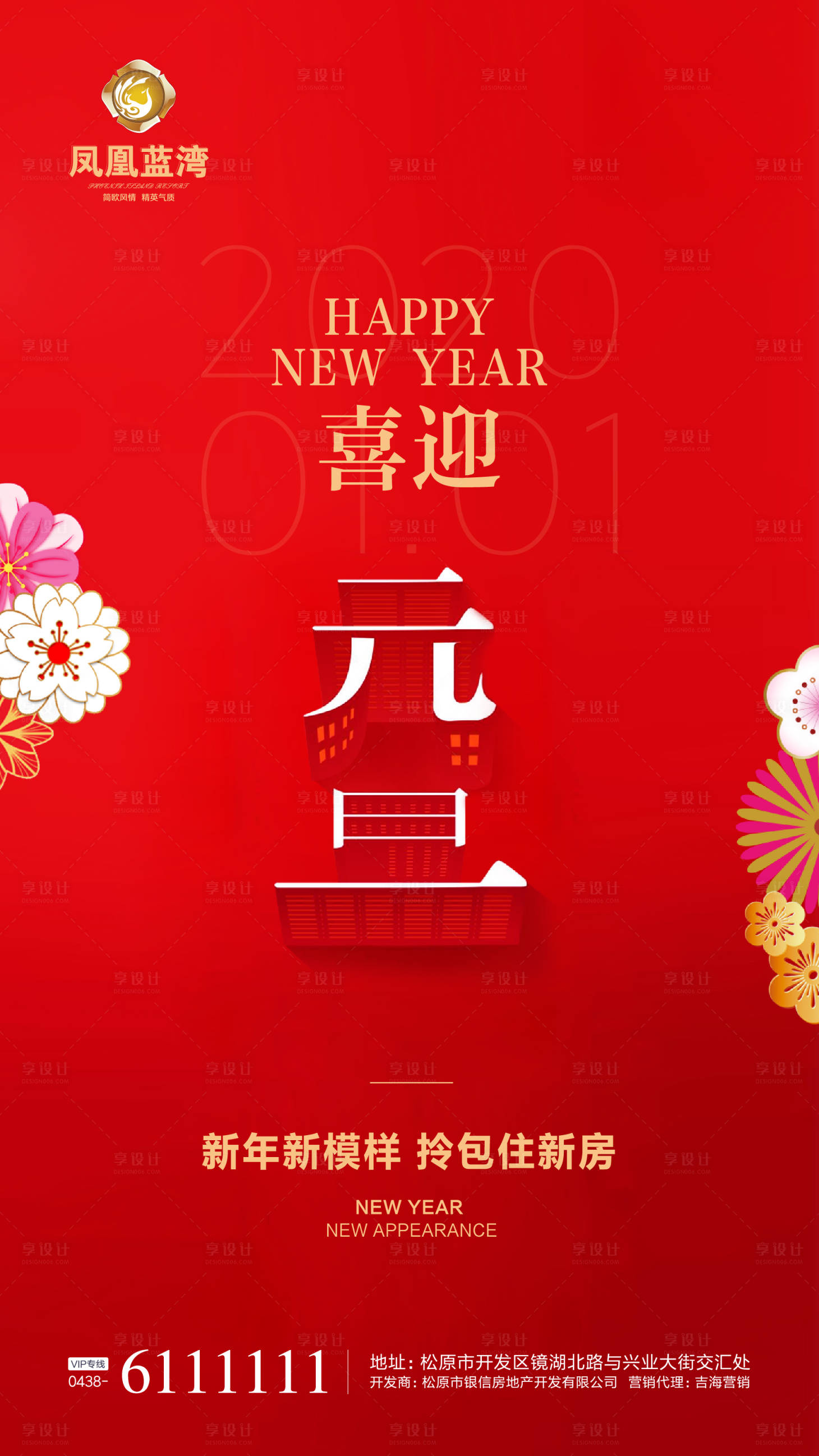 源文件下载【享设计】搜索编号：19110000292591518【元旦地产微信海报】