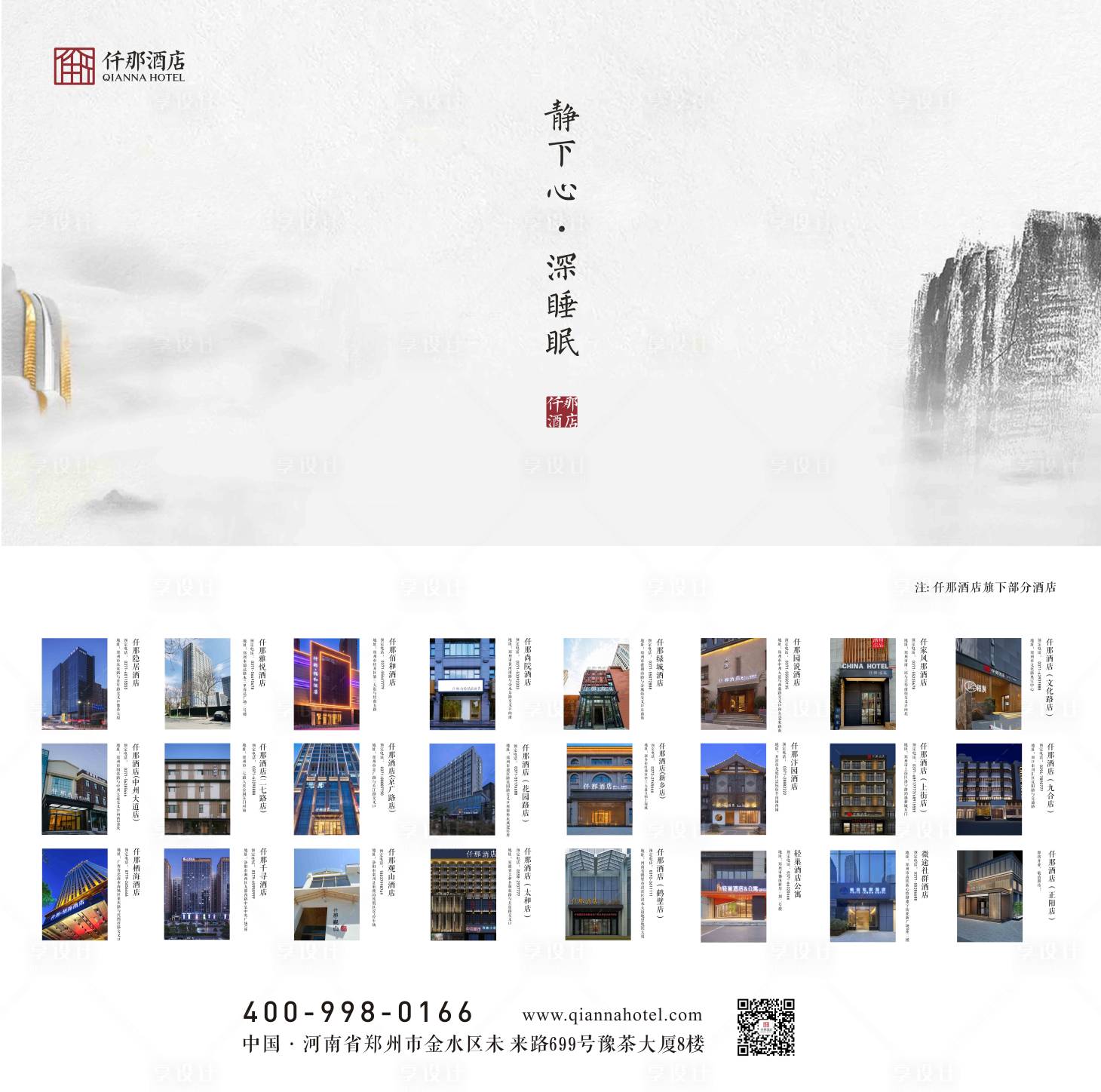 源文件下载【享设计】搜索编号：63360000296743914【大气简约中国风酒店广告展板】