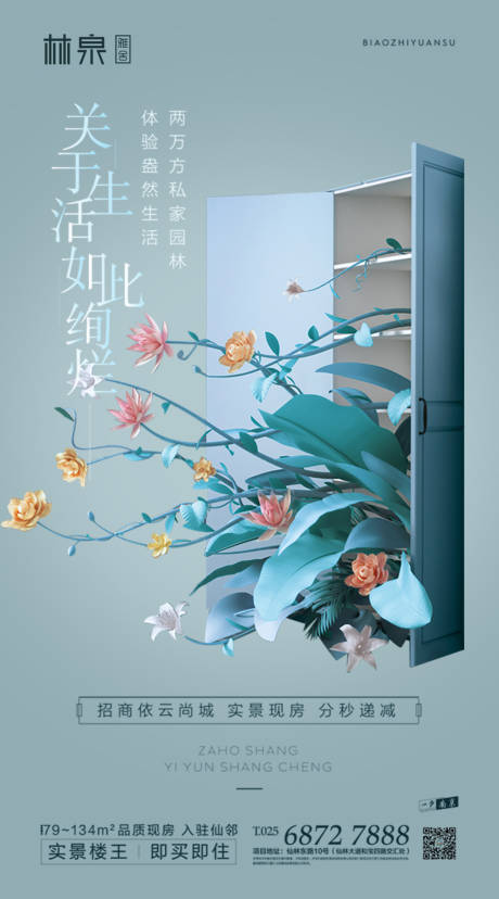 源文件下載【享設(shè)計(jì)】搜索編號：45550000256758692【美好生活創(chuàng)意地產(chǎn)移動(dòng)端海報(bào)】