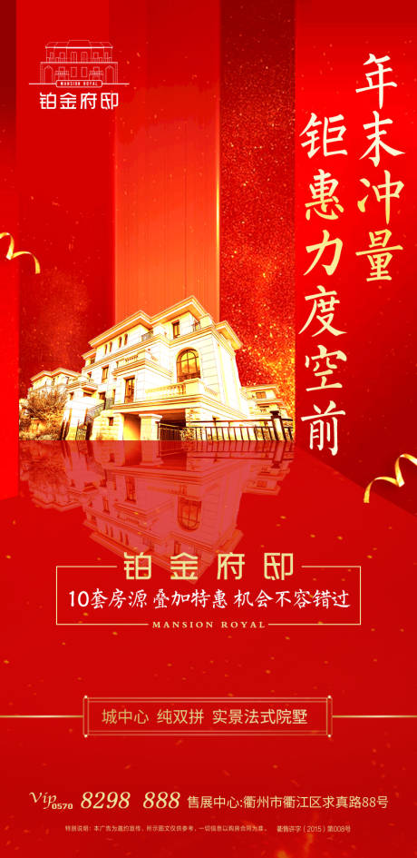 源文件下载【红金房地产移动端海报】编号：21590000283577012
