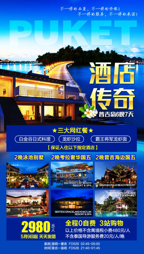 源文件下载【泰国旅游移动端海报】编号：50730000323059818