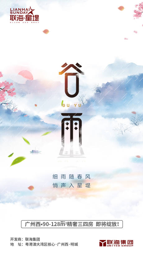 源文件下载【享设计】搜索编号：66450000296733847【谷雨微信移动端海报】