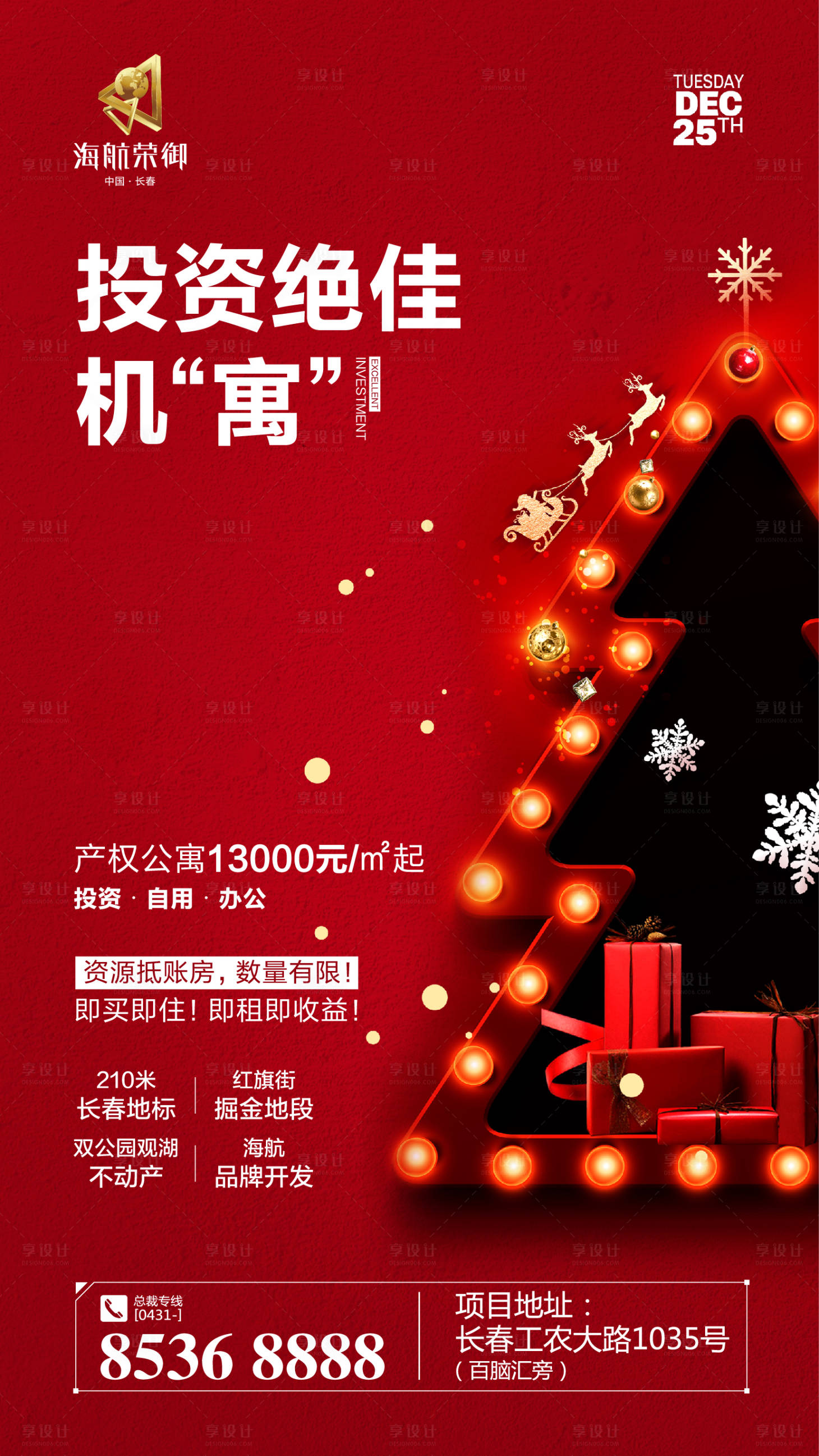 源文件下载【房地产圣诞节红色礼物移动端海报】编号：57400000293975861