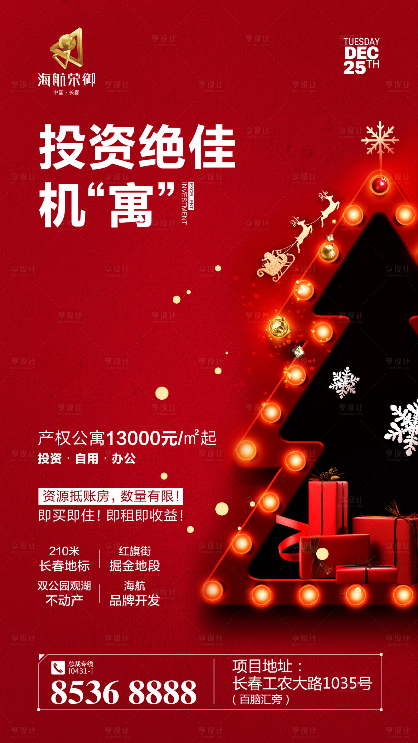 编号：20191219100403759【享设计】源文件下载-房地产圣诞节红色礼物移动端海报