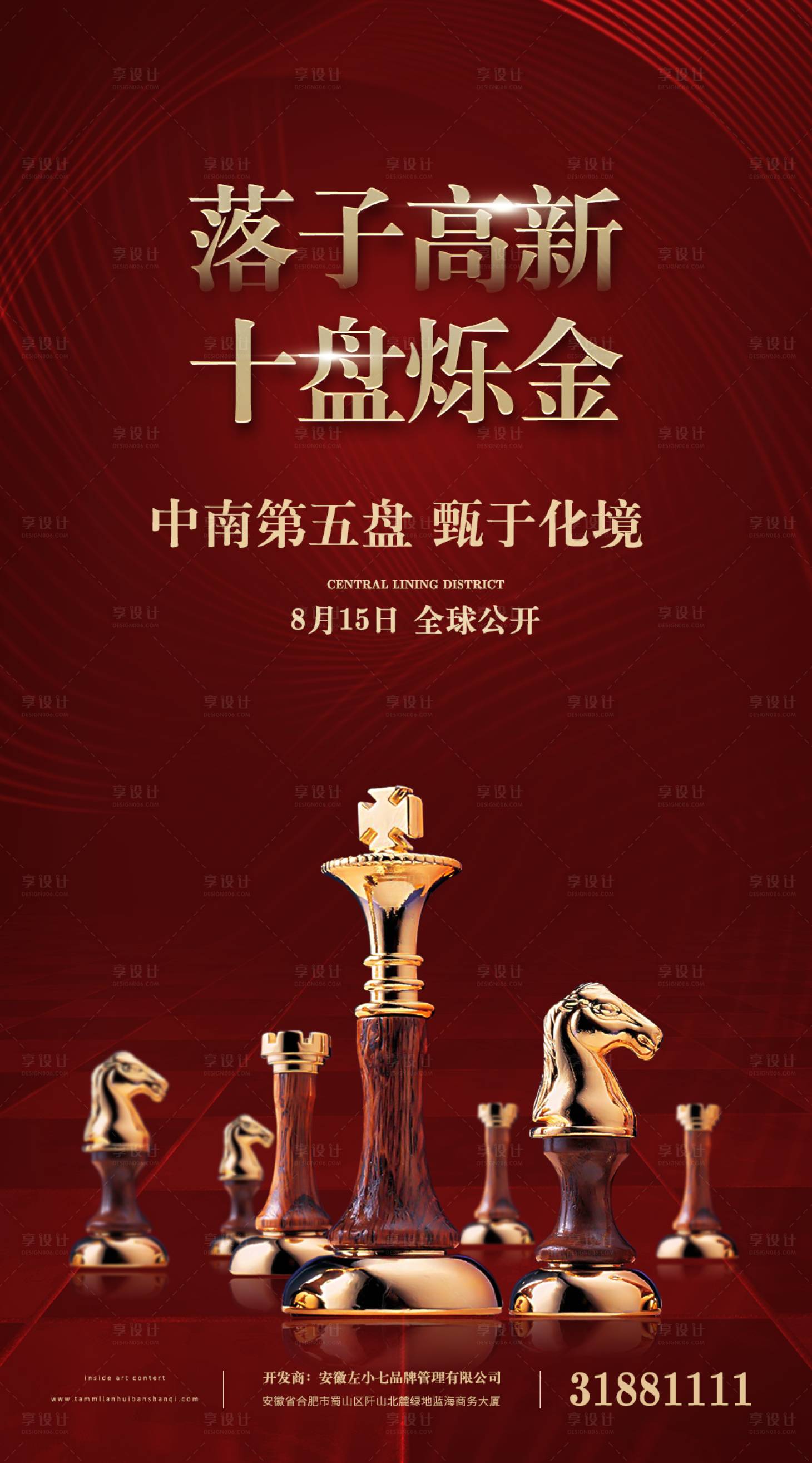 源文件下載【享設計】搜索編號：76980000314587099【紅金房地產移動端海報】