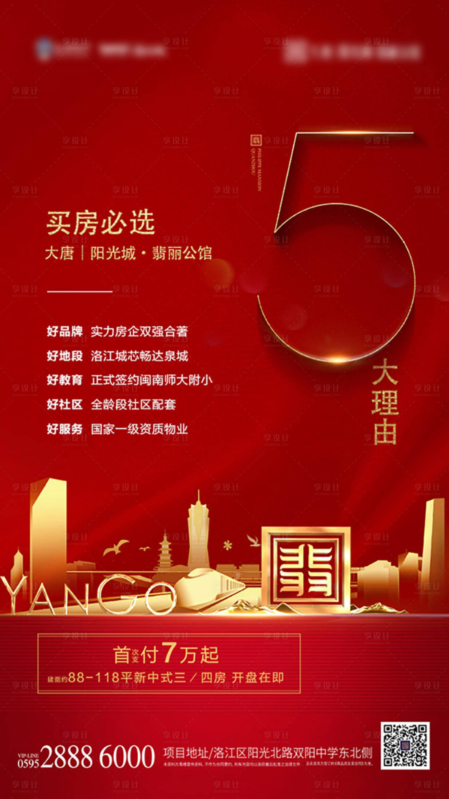 源文件下载【享设计】搜索编号：87320000258612524【大气红金房地产移动端海报】