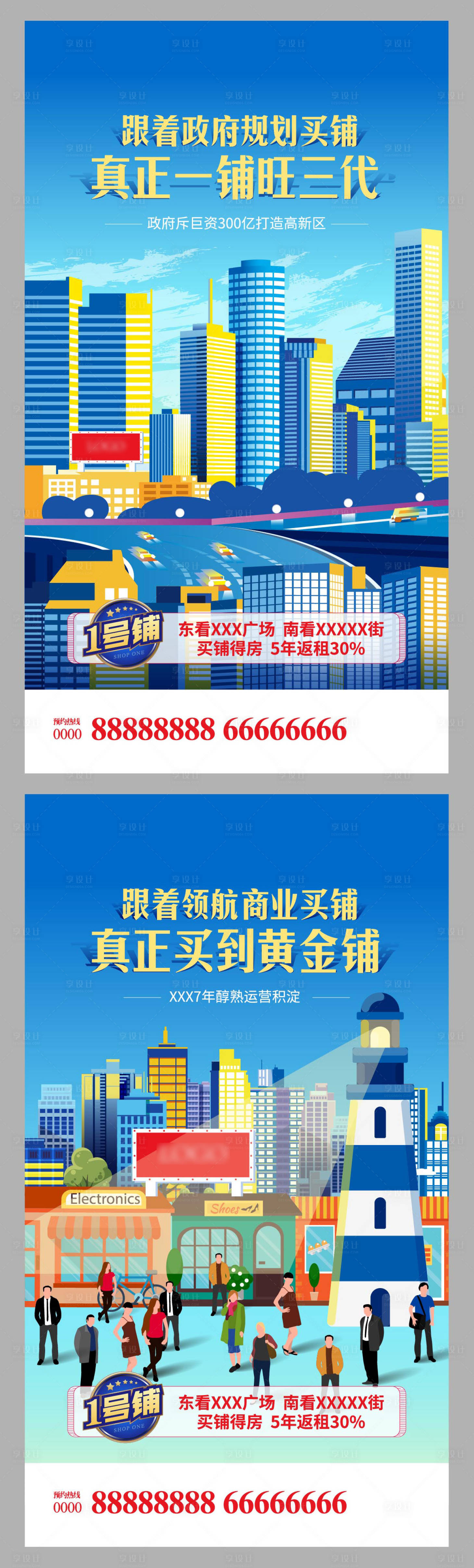 源文件下载【享设计】搜索编号：74840000306934938【商业微信稿移动端海报】