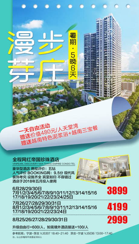 源文件下載【享設計】搜索編號：83010000275497789【漫步芽莊旅游海報】