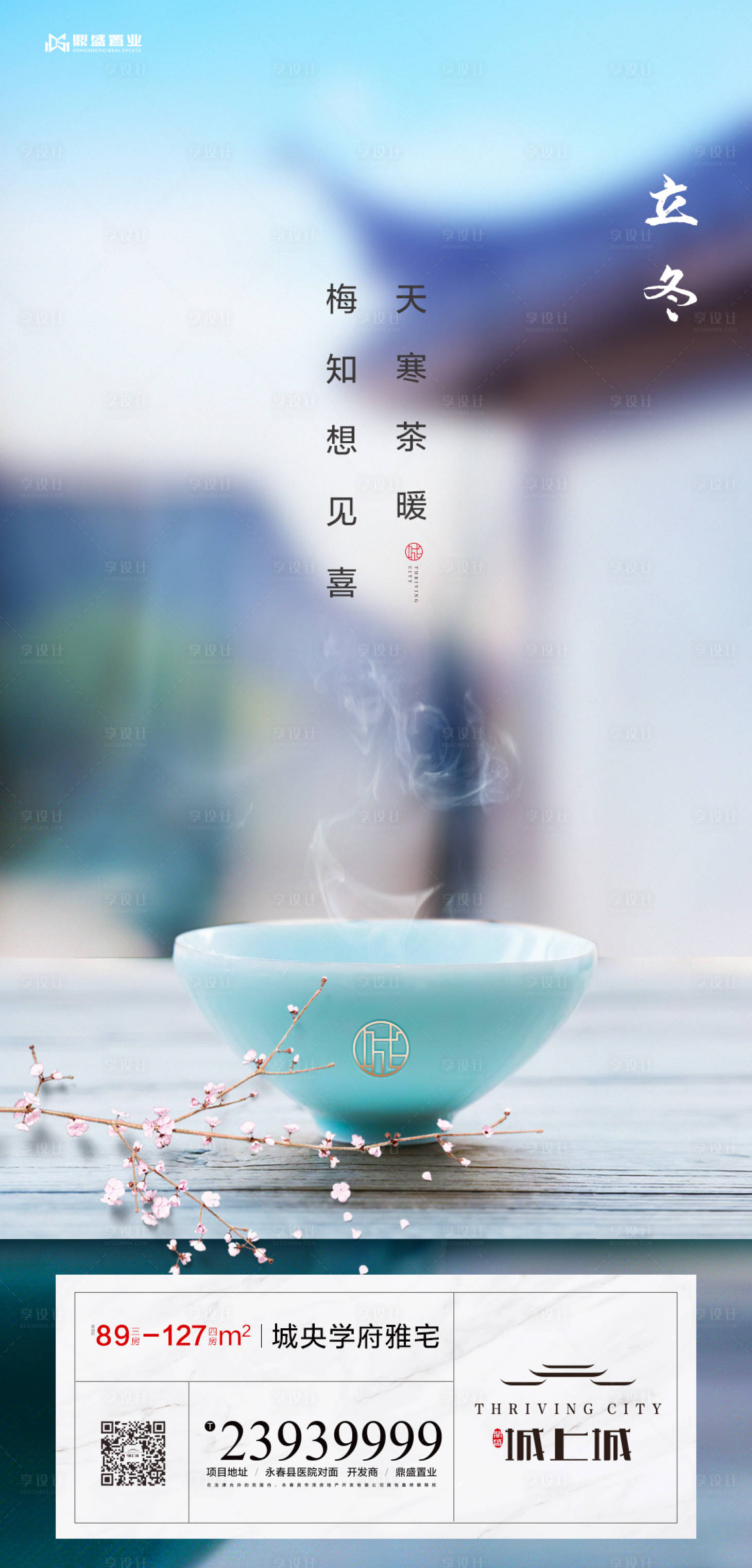 源文件下载【地产立冬中式移动端海报】编号：47520000287537625