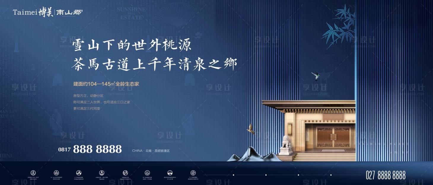 源文件下载【享设计】搜索编号：35310000275902337【新中式新亚洲房地产广告展板】