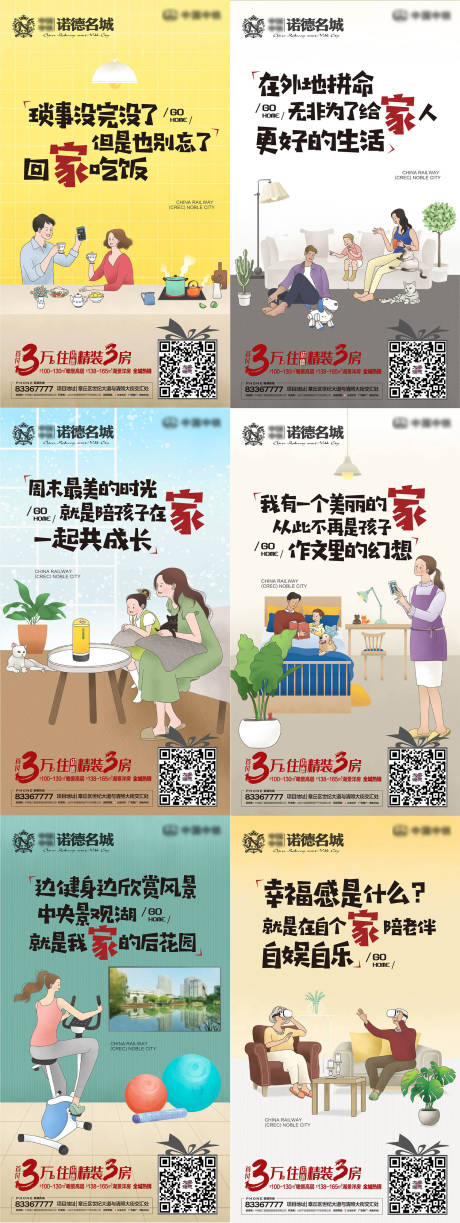 源文件下载【房地产暖心插画单片海报系列】编号：84260000289957755