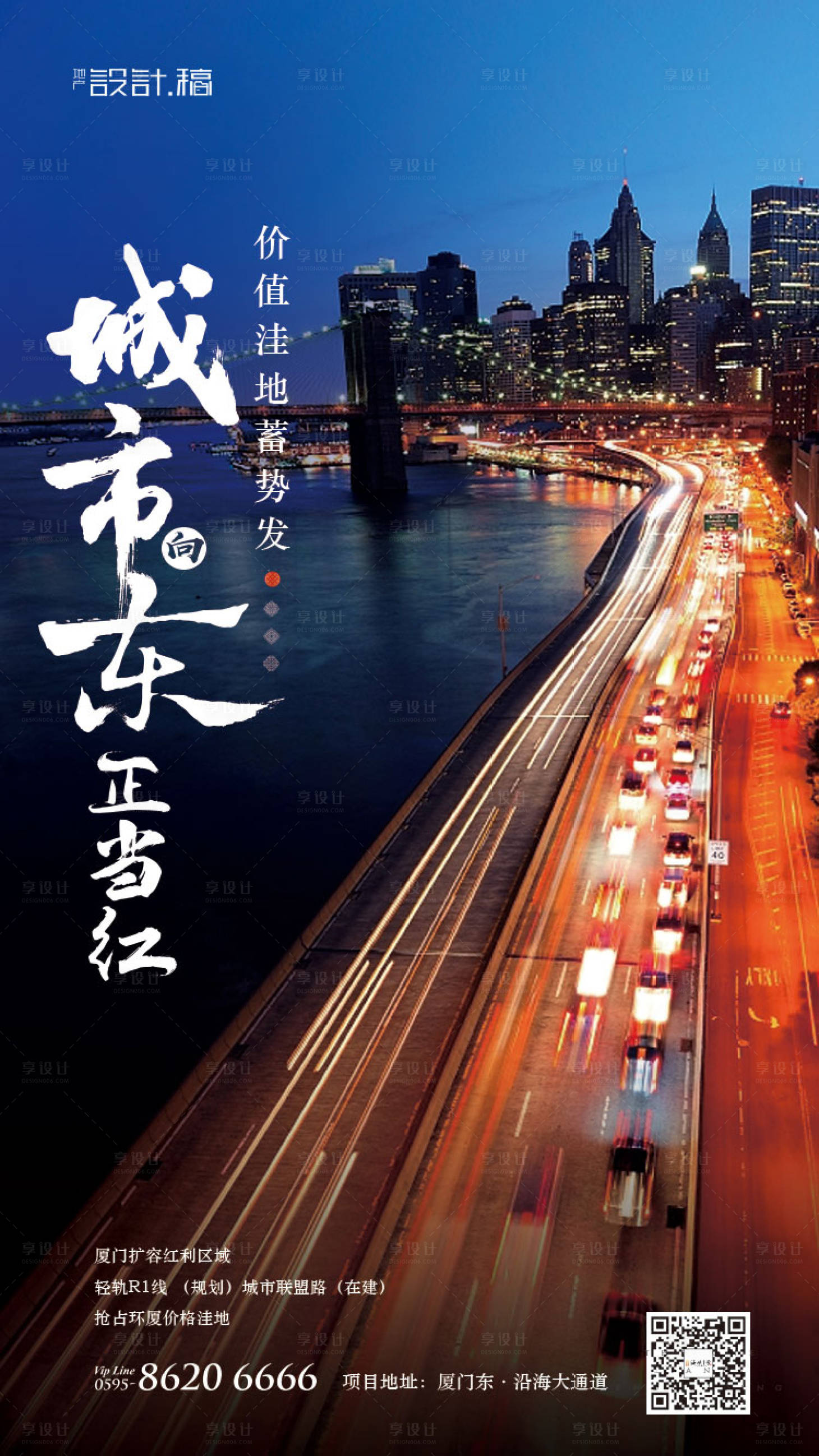 源文件下載【享設計】搜索編號：36770000285244028【城市向東地產移動端海報】