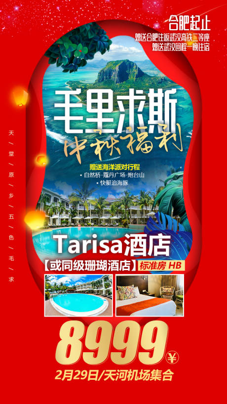 源文件下载【毛里求斯红色中秋节旅游海报】编号：64830000297033741