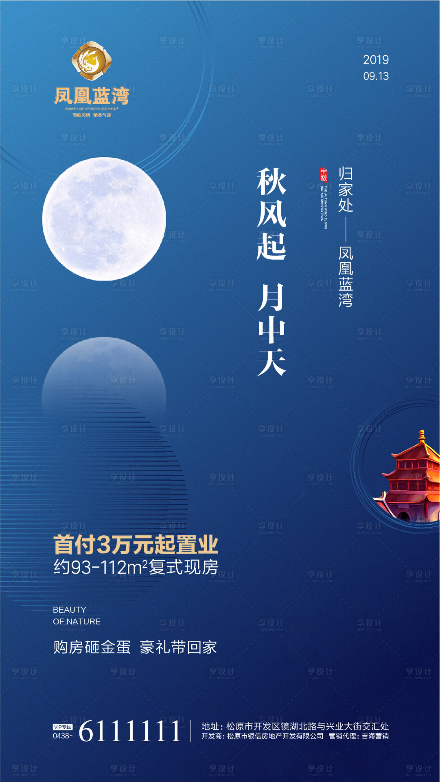 源文件下载【中秋节购房钜惠移动端海报】编号：24970000323035331