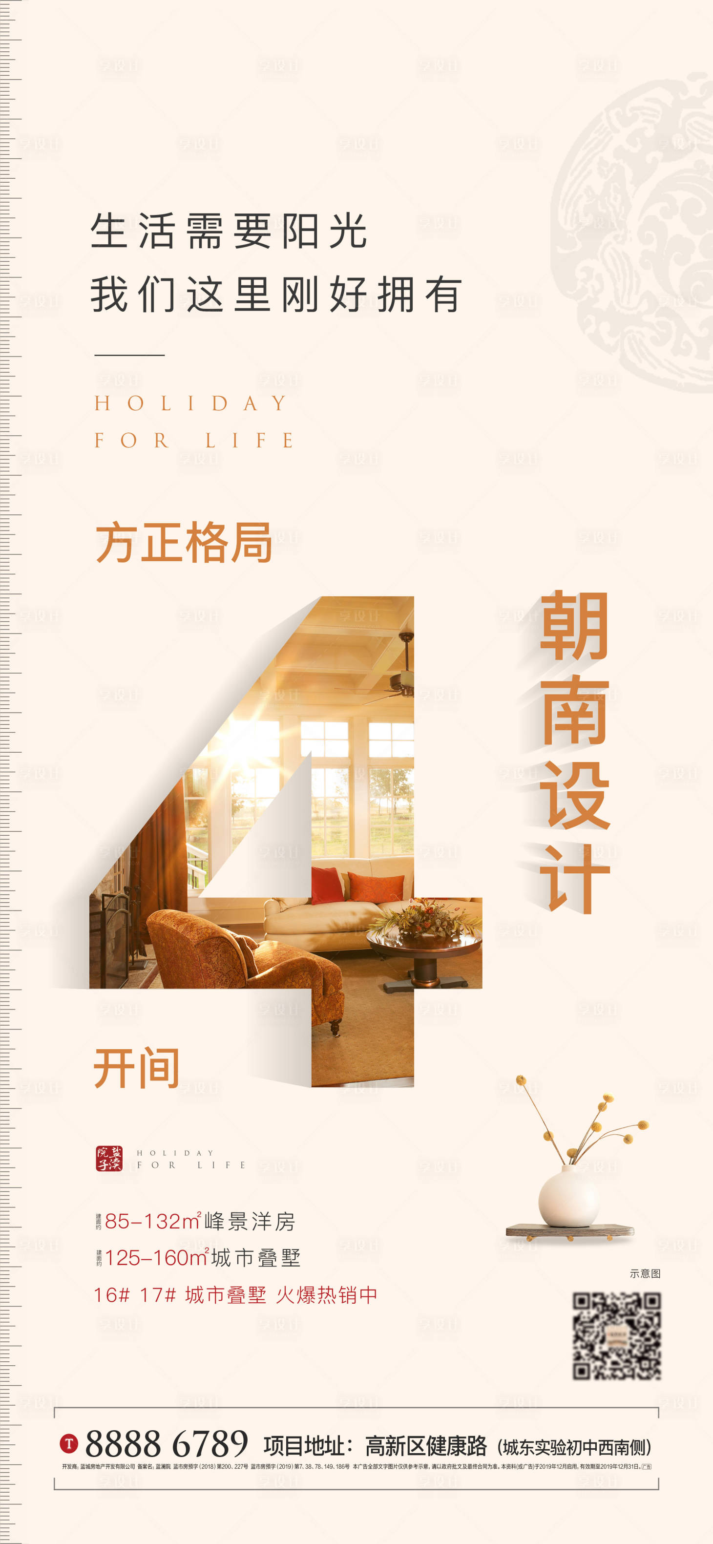 源文件下载【享设计】搜索编号：67480000273484948【房地产价值点创意数字刷屏】